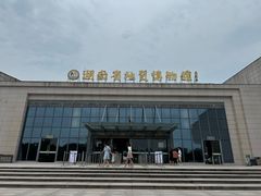 -湖南省地质博物馆