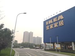 -宜家家居(西安未央商场店)