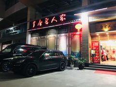 门面-唐晋人家(源深路店)