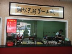 -老字号·三十一号面皮(商埠路步行街店)