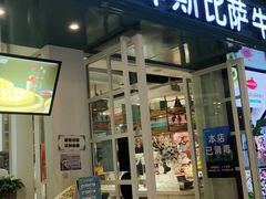 -阿尔卑斯比萨牛排自助(万达广场店)