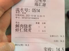 -海汇源老烧麦店(东大街总店)
