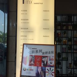 -Tmix 潮牌美发造型