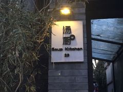 -汤厨(五道营店)