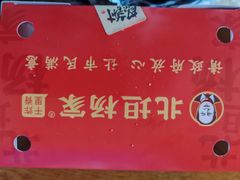 -北坦杨家干炸里脊(总店)