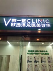 -欧扬医疗美容