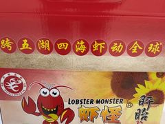 -盱眙虾怪·旗舰店