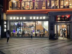 -缸鸭狗(天一广场店)
