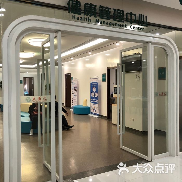 大医汇名医中心