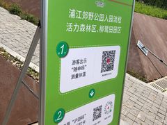 -柳鹭田园区