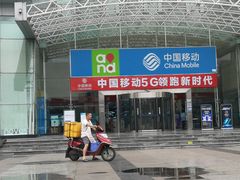 -中国移动(高升桥营业厅)