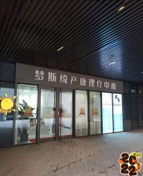 -梦斯绮塑美中心(通州富力星光店)