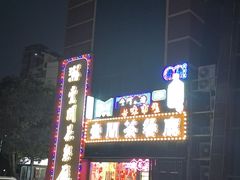 -明腾壹间茶餐厅(新都会花园广场店)