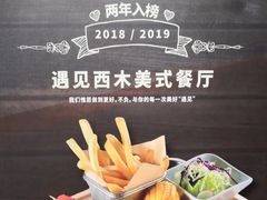 -遇见西木美式餐厅(体育路店)