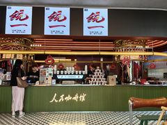 -人民咖啡馆(四行仓库店)