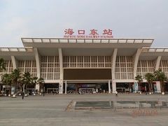 -海口东站