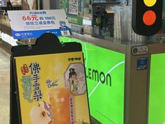 -柠季·手打柠檬茶(静安大悦城北座B1店 )