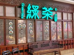 等位区-绿茶餐厅(珞珈创意城店)