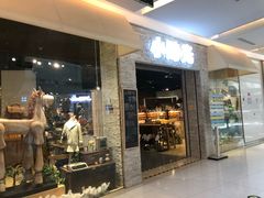 门面-小时光咖啡馆(开森度假森林店)