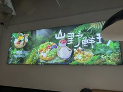 -一善菌·云南菌汤·云南菜(银泰城店)