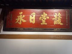 -道南書院·私房菜·早午茶·茶馆