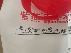 -紫燕百味鸡(广埠屯店)