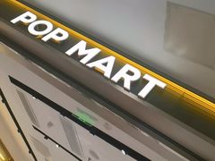 -泡泡玛特POPMART(凯德大峡谷店)