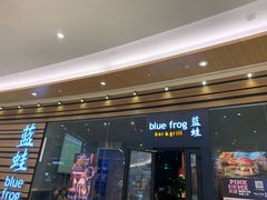 门面-bluefrog蓝蛙(皇庭广场店)