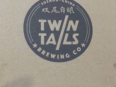 -Twin Tails Brewpub双尾精酿餐吧(八坼店)