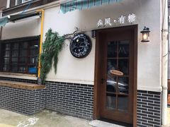 -春风·有糖(崇宁路店)