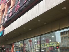 -西塔大冷面(市府大路店)