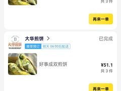 -大华煎饼(交道口北剪子巷店)