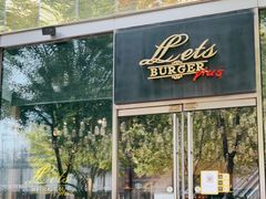 门面-Let'sBURGERplus·非常创意汉堡(三里屯店)