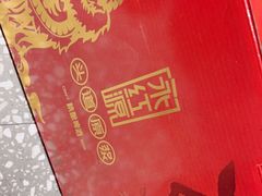 -永红源啤酒·烧烤·海鲜·大排档(青特城店)