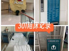 -中国人民解放军总医院