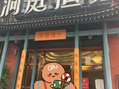 -洞庭渔人(沙湾店)