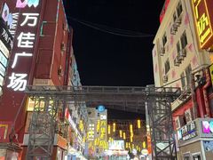 -万佳广场(台东店)