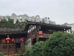 -川西坝子火锅(金沙1.0直营店)