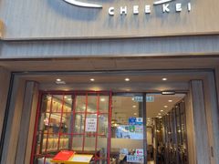 -池记(尖沙咀店)