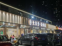 -大家发海鲜城夜排档(华山中路店)