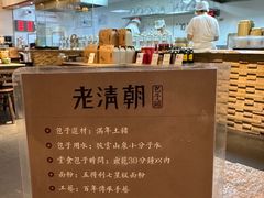 -老清朝包子铺(开明街店)
