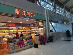 -丽江三义国际机场
