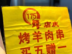 -烤肉季饭庄