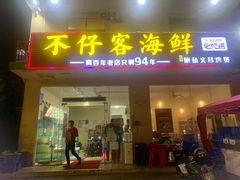 门面-琼大师东方烤乳猪(亚特兰蒂斯店)