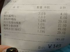 账单-湖庭壹品鸭王·传统北京烤鸭·别墅私房菜·庭院宵夜(江宁店)