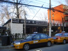 门面-冰城小镇音乐串吧·聚会餐厅(百子湾店)