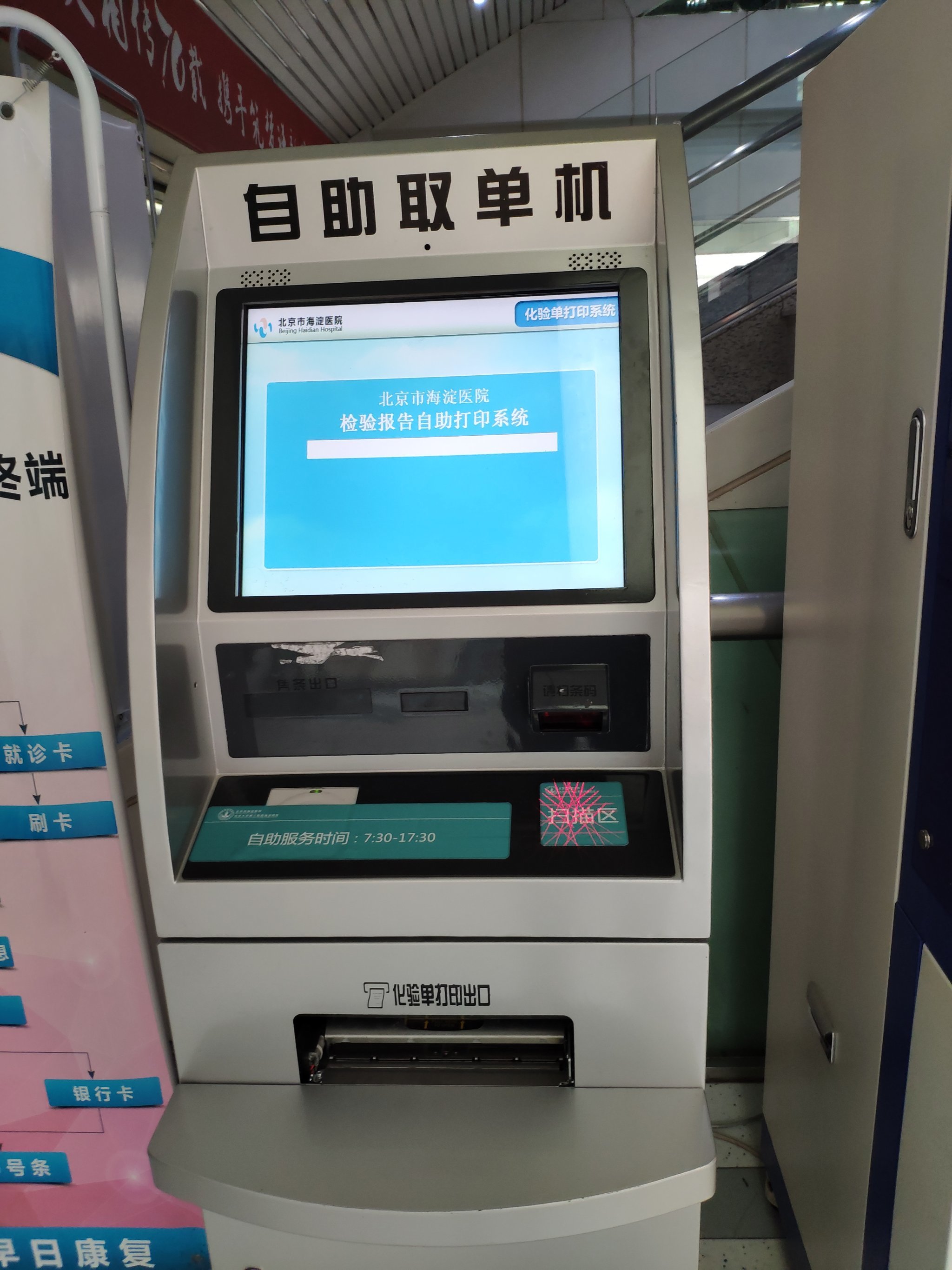 包含北京市海淀医院黄牛票贩子跑腿服务的词条
