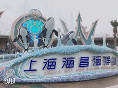 -上海海昌海洋公园