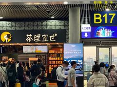 门面-茶理宜世(广州南站（站内）3楼B17检票口店)