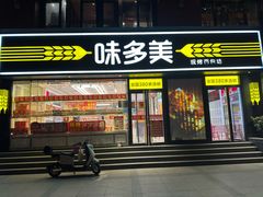 -味多美蛋糕(朝阳门华普店)